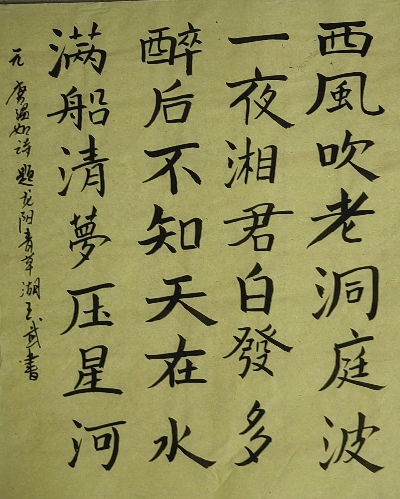书法爱好者楷书