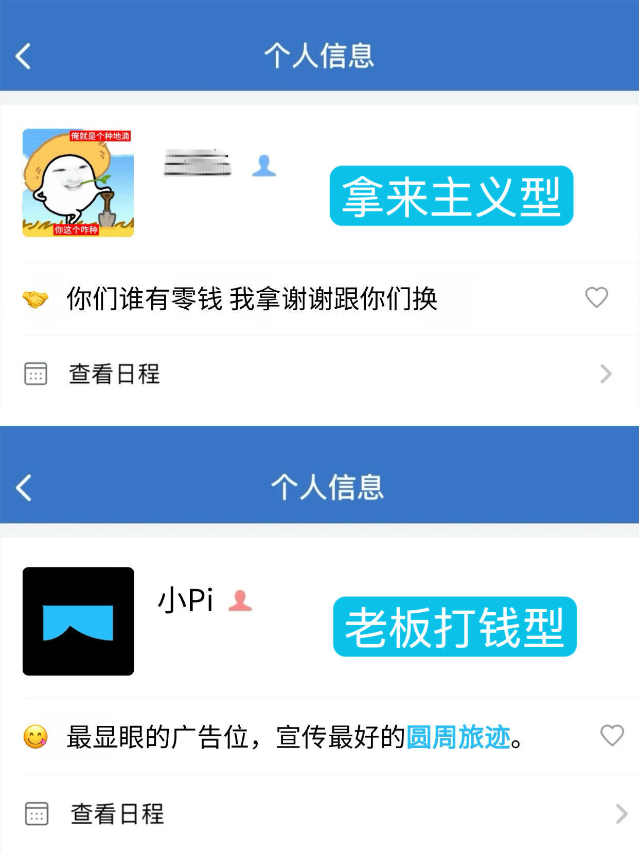 五一节前，同事个签的精神状态好美丽。。 