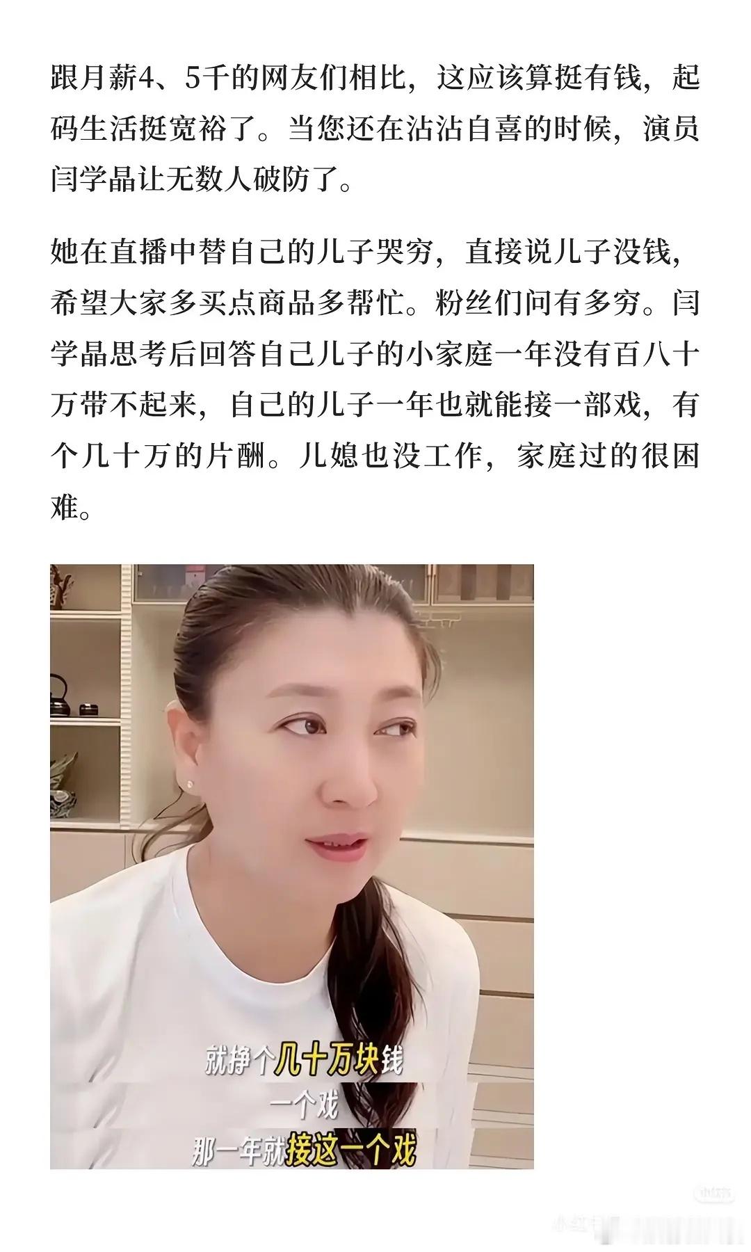 208是不是脱离群众太久了，儿子一部戏几十万可太委屈她了。而且她儿子还是十八线演