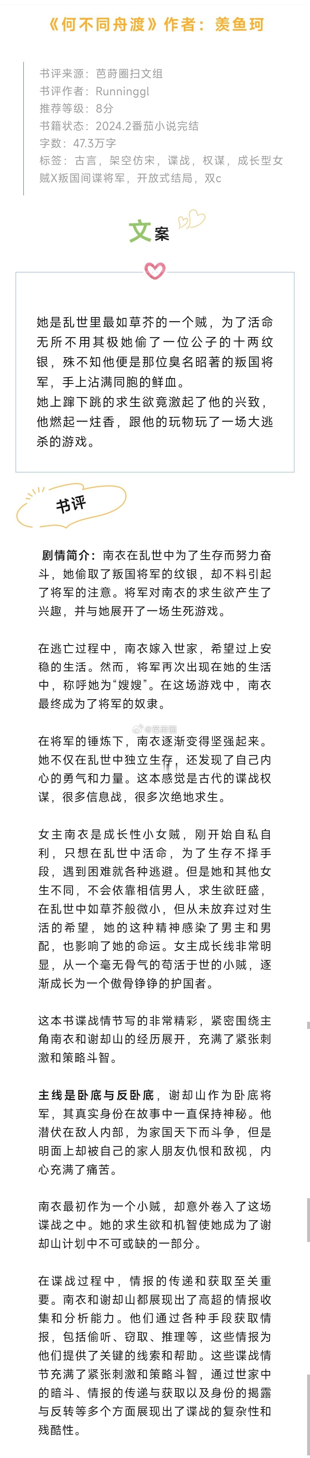 #芭莳圈推文[超话]##有哪些可以封神的出圈小说##我的夏日书单# 《何不同舟渡