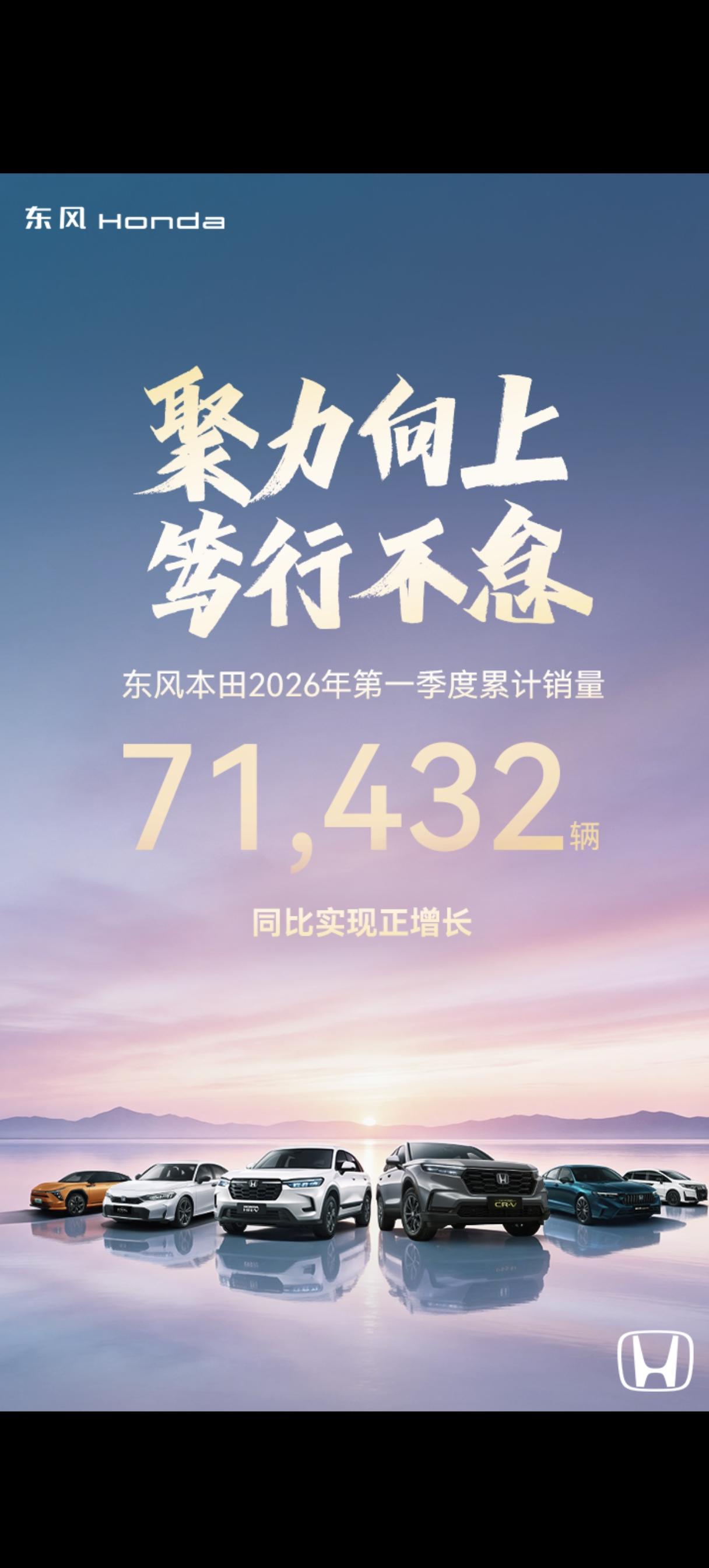 当全行业都在喊"合资要完"、"油车已死"，东风本田一季度甩出71,432台销量、