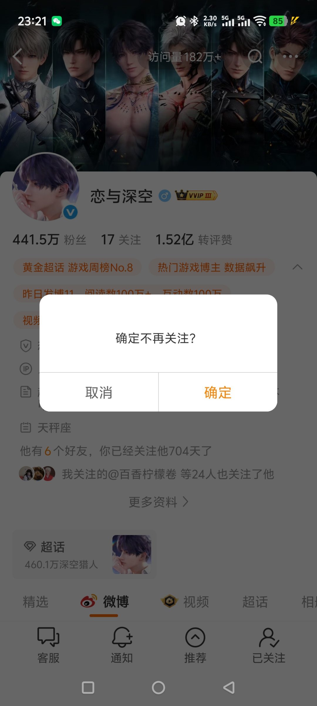 再见，已投诉