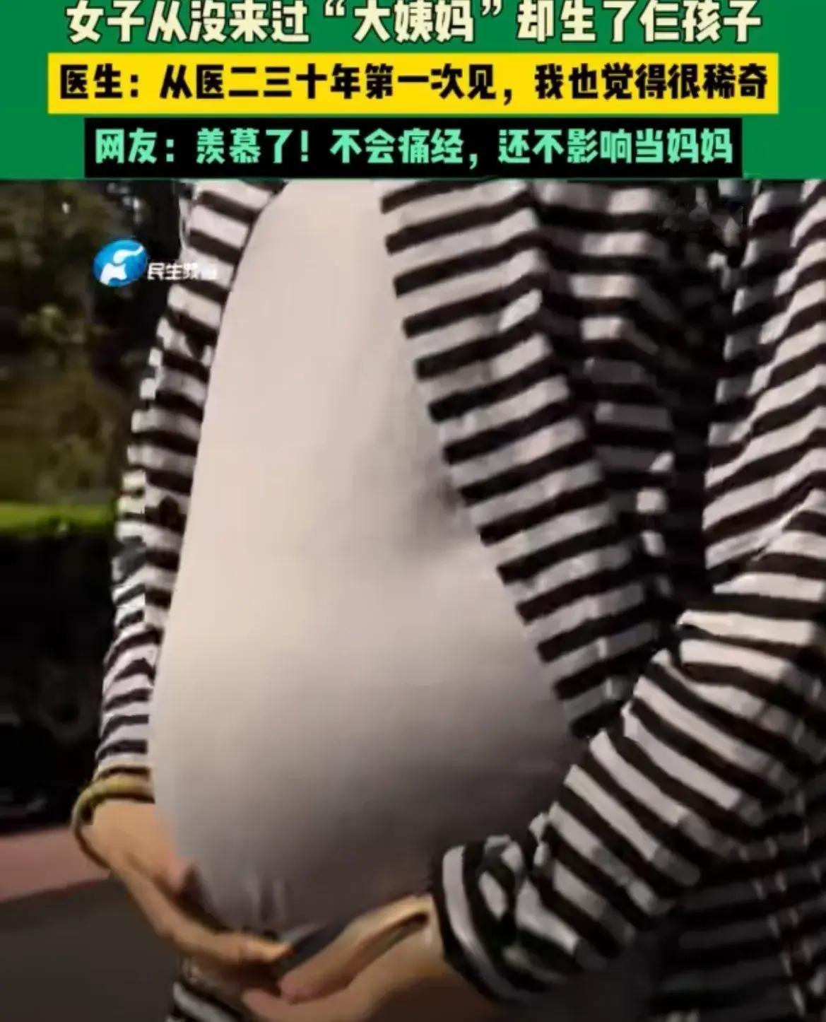 河南当地出现的一例特殊生理案例，在医护圈引发了不小的讨论。这名女性从小到大，身体