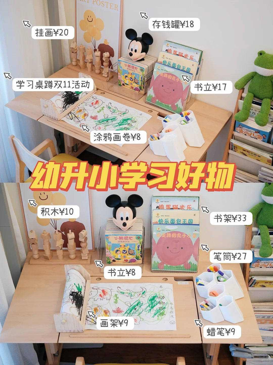 幼升小学习好物❗️跟着抄作业成功👏👏
