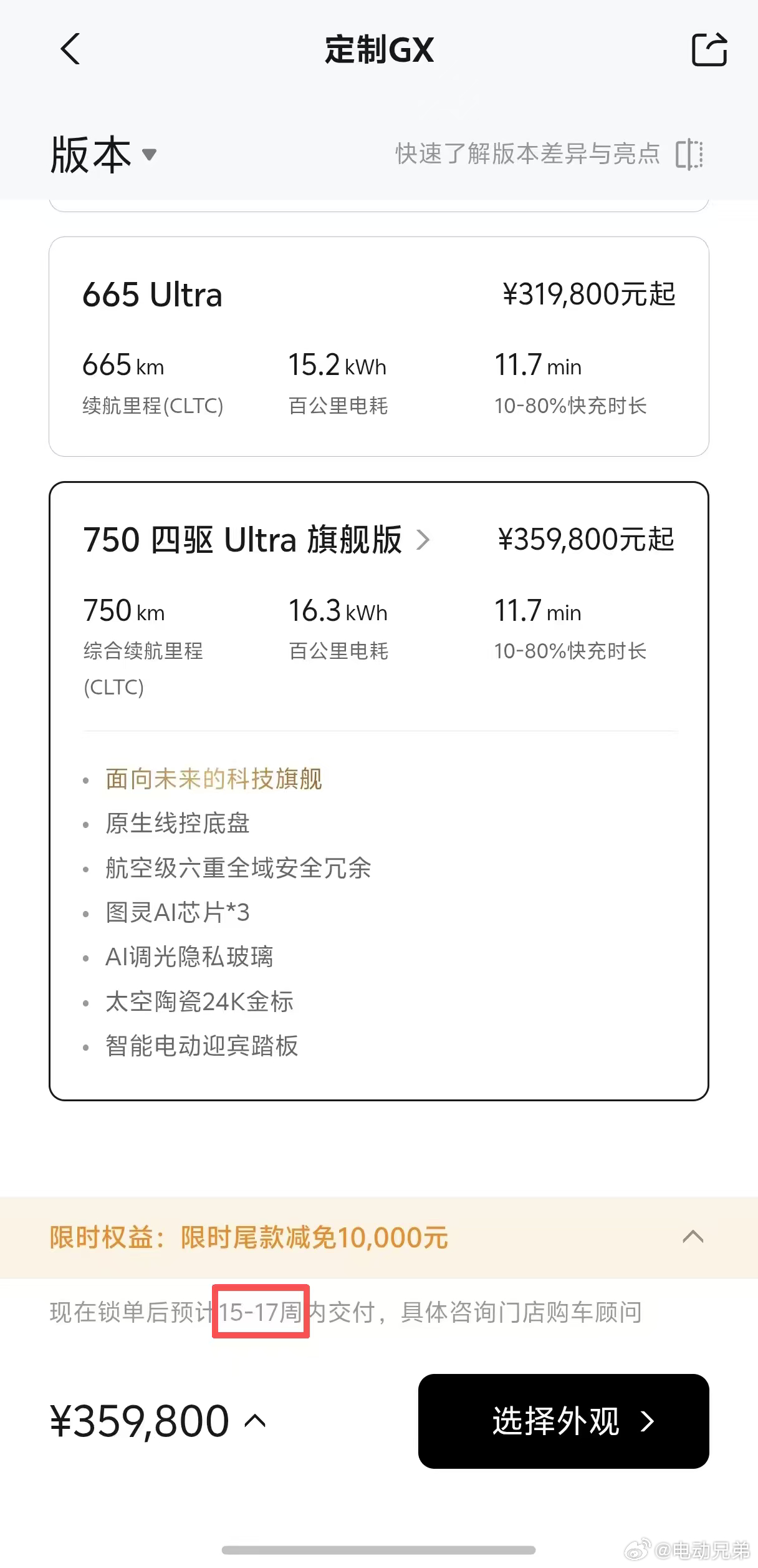 小鹏GX 750Ultra版交付周期已经去到了15到17周，情况就是这样，贵价高