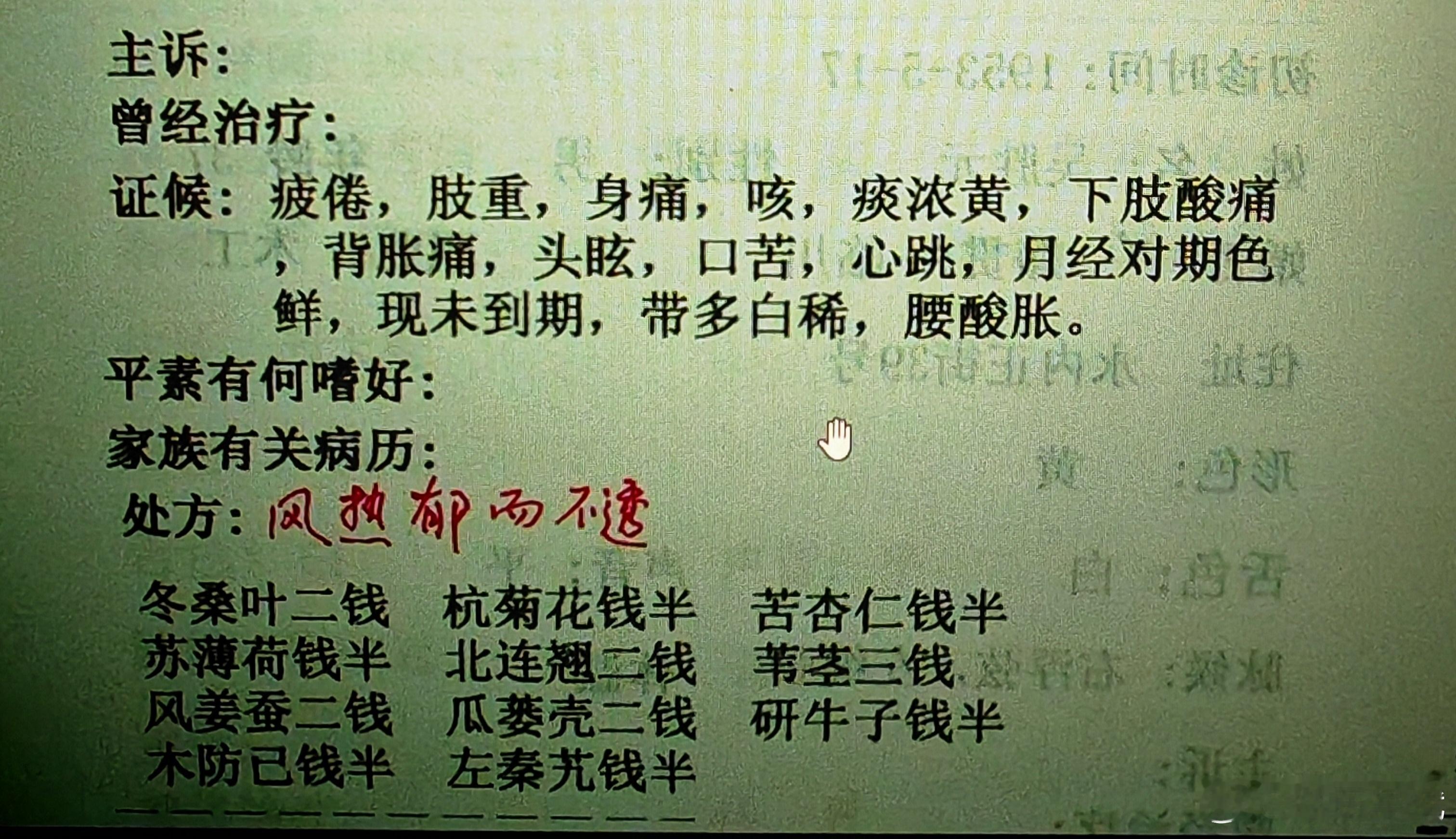 疲倦，身痛，下肢酸痛，咳嗽痰黄，低热 