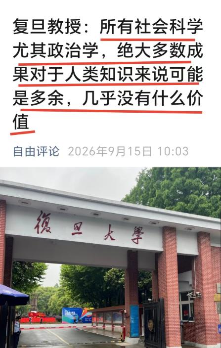 这脸打得多少人坐不住？ 复旦某知名学者在一篇论文中直指：“所有社会科学尤其是政治