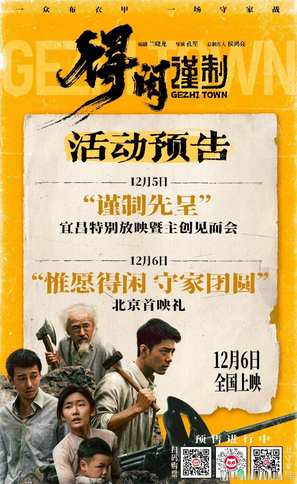 得闲谨制 国产美丽人生肖战《得闲谨制》官宣5日宜昌主创见面会、6日北京首映礼！首