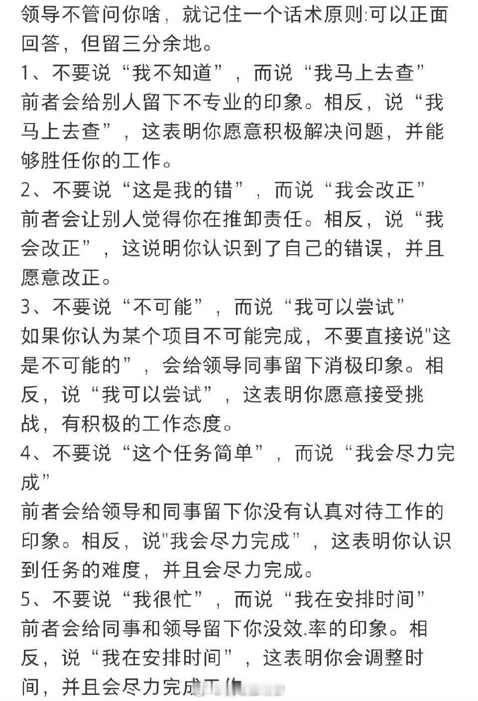 领导不管问你啥，就记住一个话术原则：  