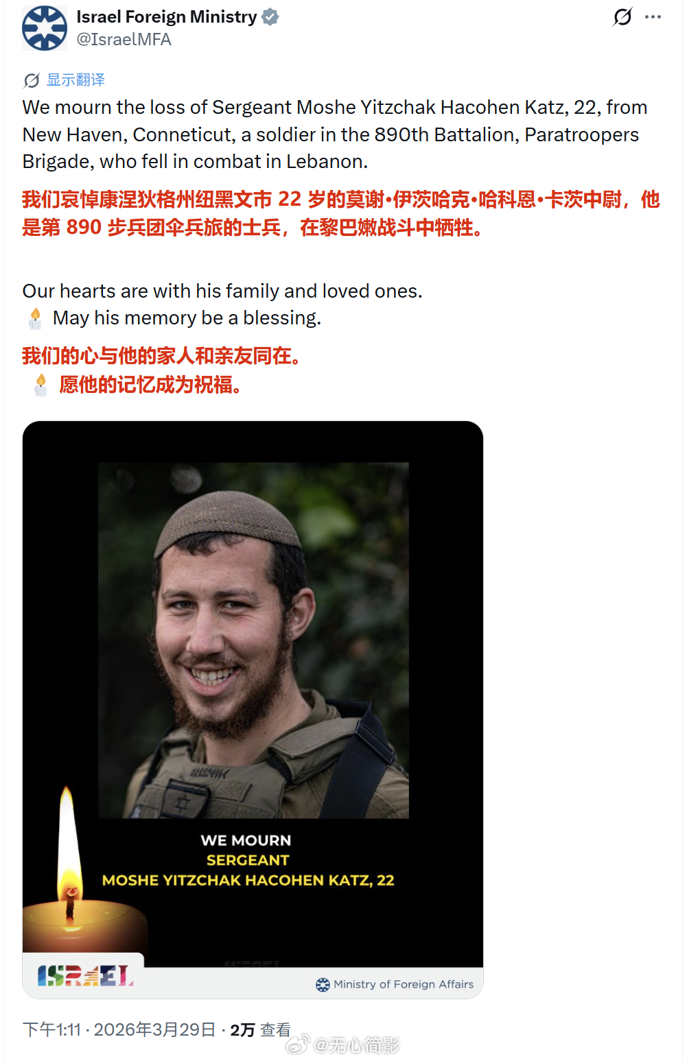 以色列外交部确认，来自康涅狄格州纽黑文的22岁以色列国防军士兵在黎巴嫩的战斗中被