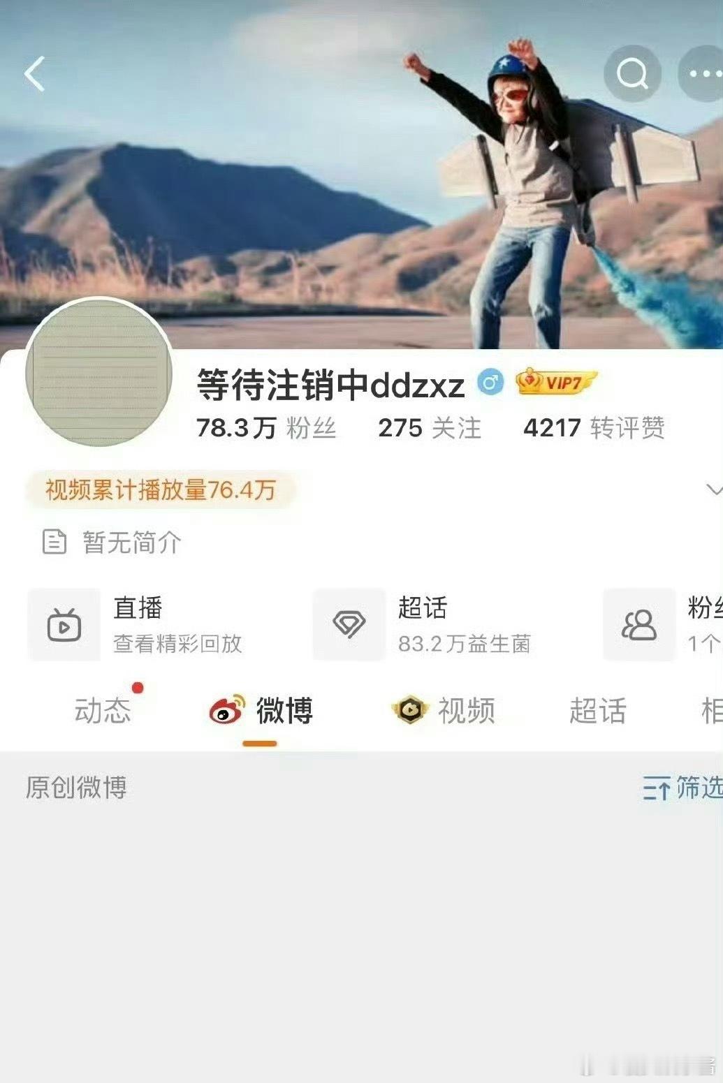 奔跑吧导演怎么把wb账号注销了 ​​​