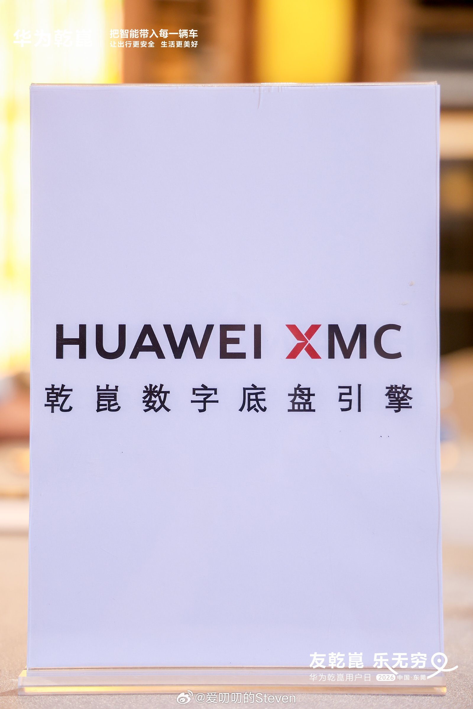 华为乾崑用户日 今年的产品线专家交流会，从最早的乾崑智驾，鸿蒙座舱，去年加入了X
