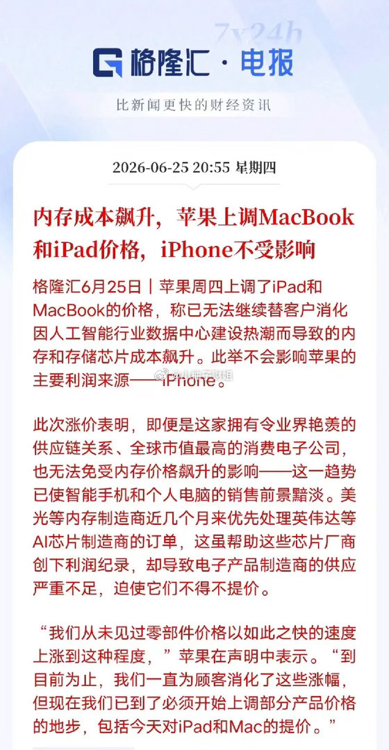 苹果扛不住涨价，彻底坐实存储赛道天花板极高6月25日苹果上调Mac、iPad价格