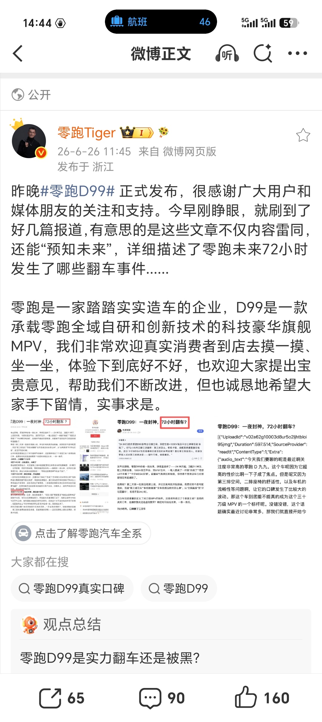 今年开始零跑在舆论场也开始承压了毕竟26年之前零跑还是走自己独有的赛道从D系列上