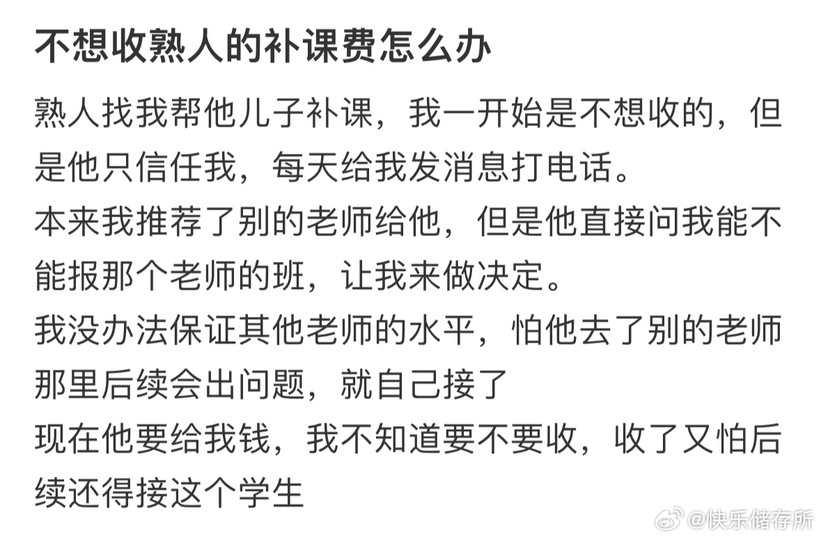 不想收熟人的补课费怎么办[哆啦A梦害怕] 