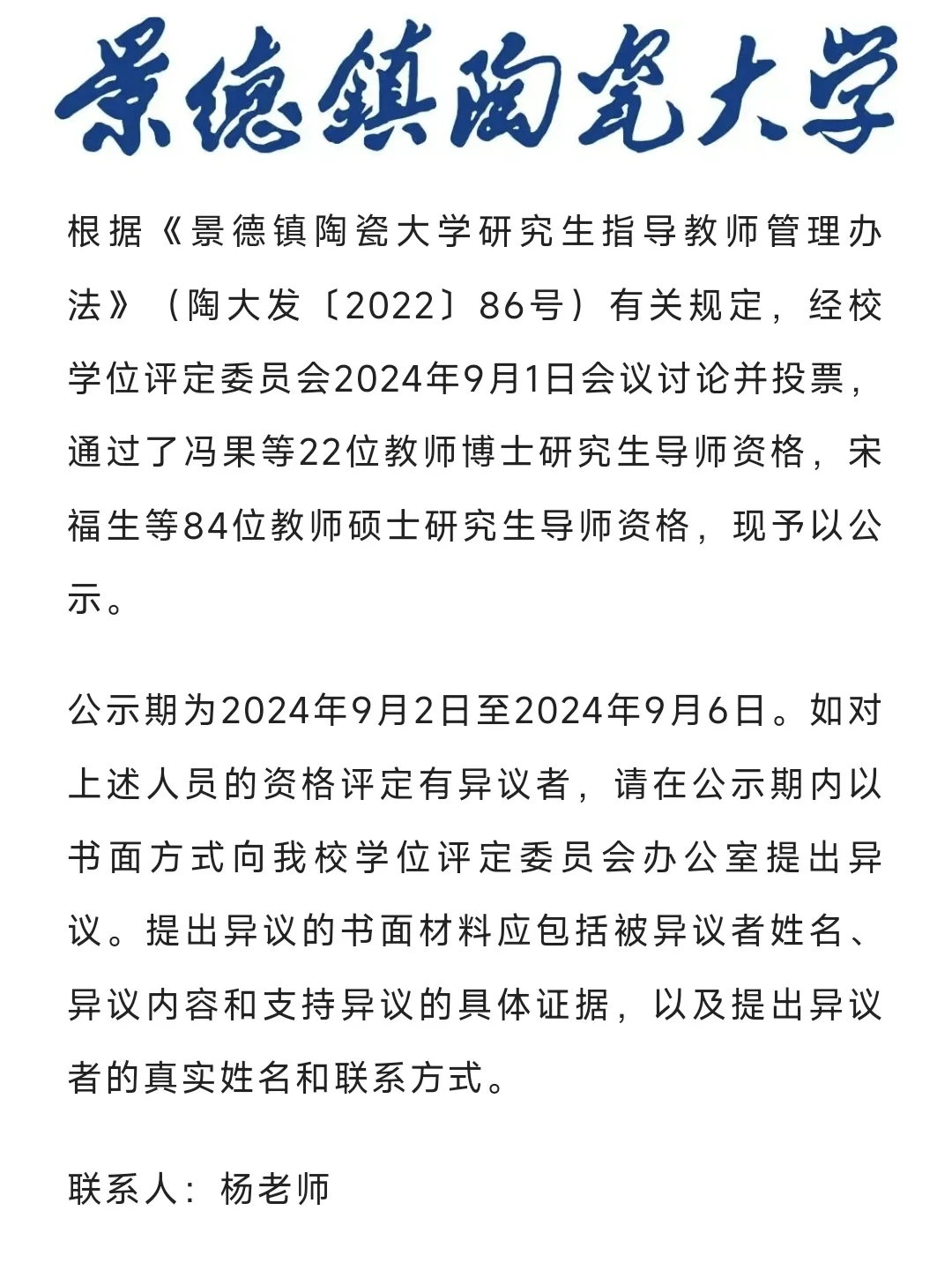 景德镇设计学新增博导名单