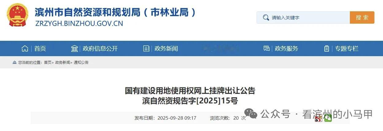 滨州高铁片区开始拍地

9月28日，山东滨州市自然资源和规划局官网发布《国有建设