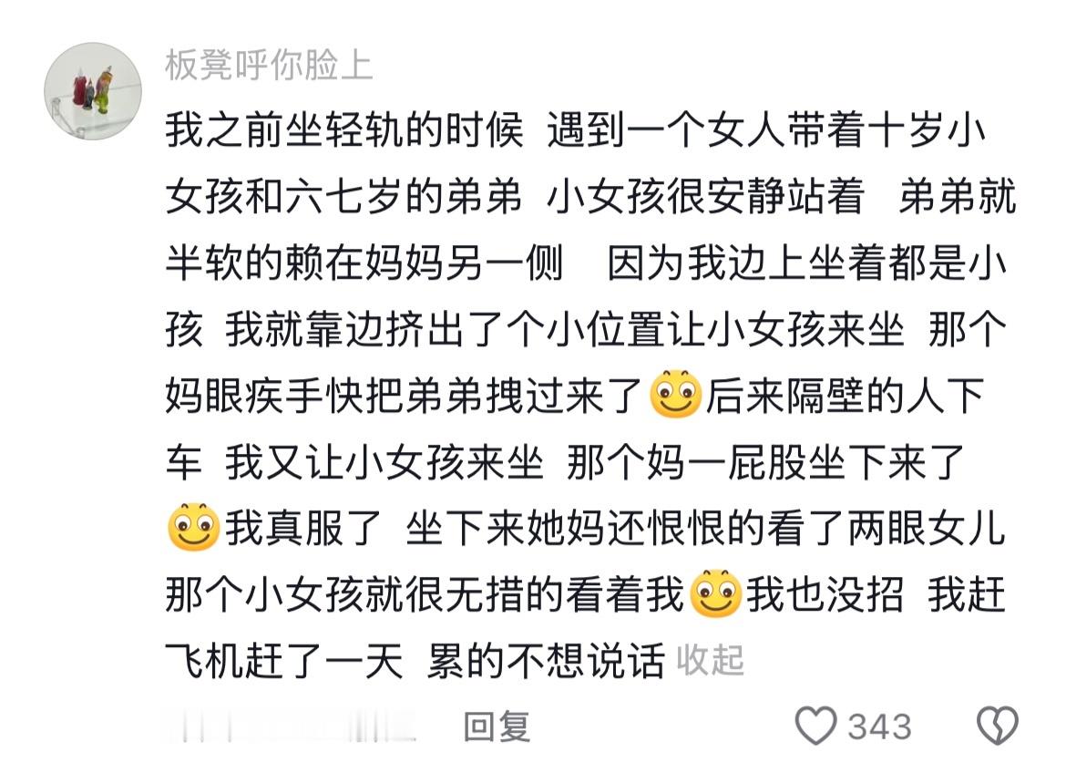下辈子还和你们乘一班地铁看舒服了 