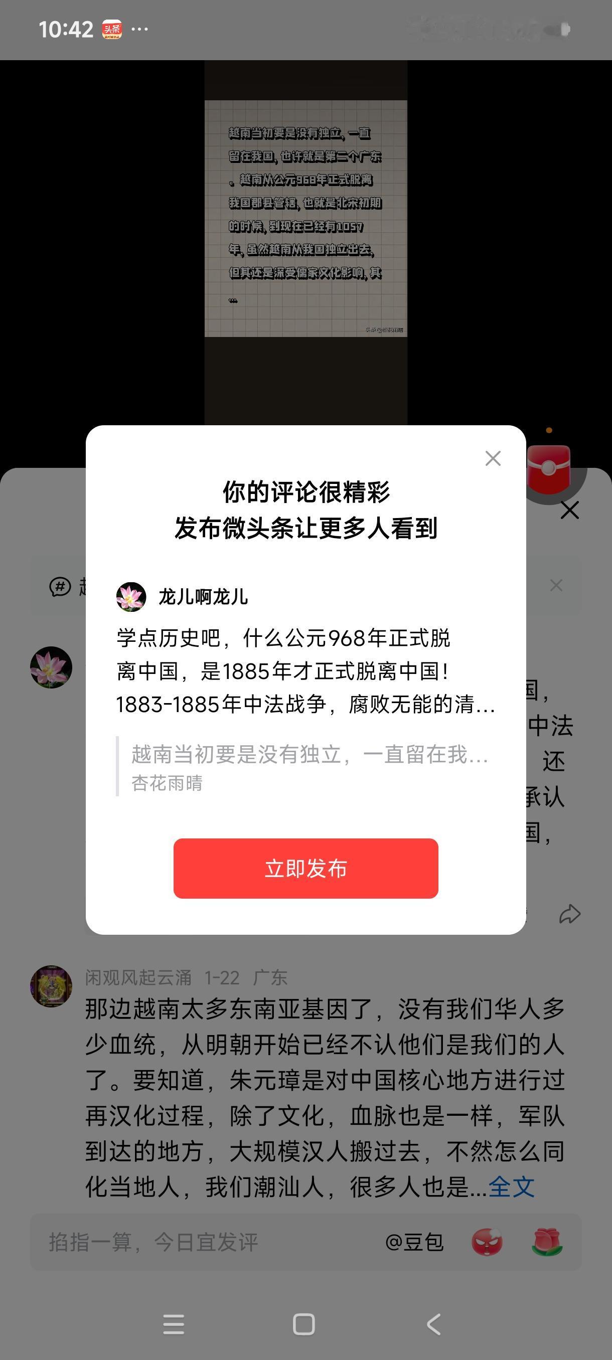 学点历史吧，别丢人！什么公元968年正式脱离中国，是1885年才正式脱离中国！1