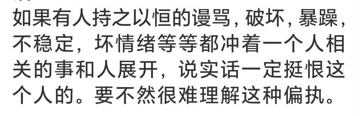 恩，恶意简直要满出来了 