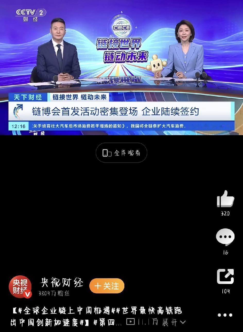 这几天，第四届链博会正开得热闹。展期过半，日程排得满满当当，各种产业对接、新品发