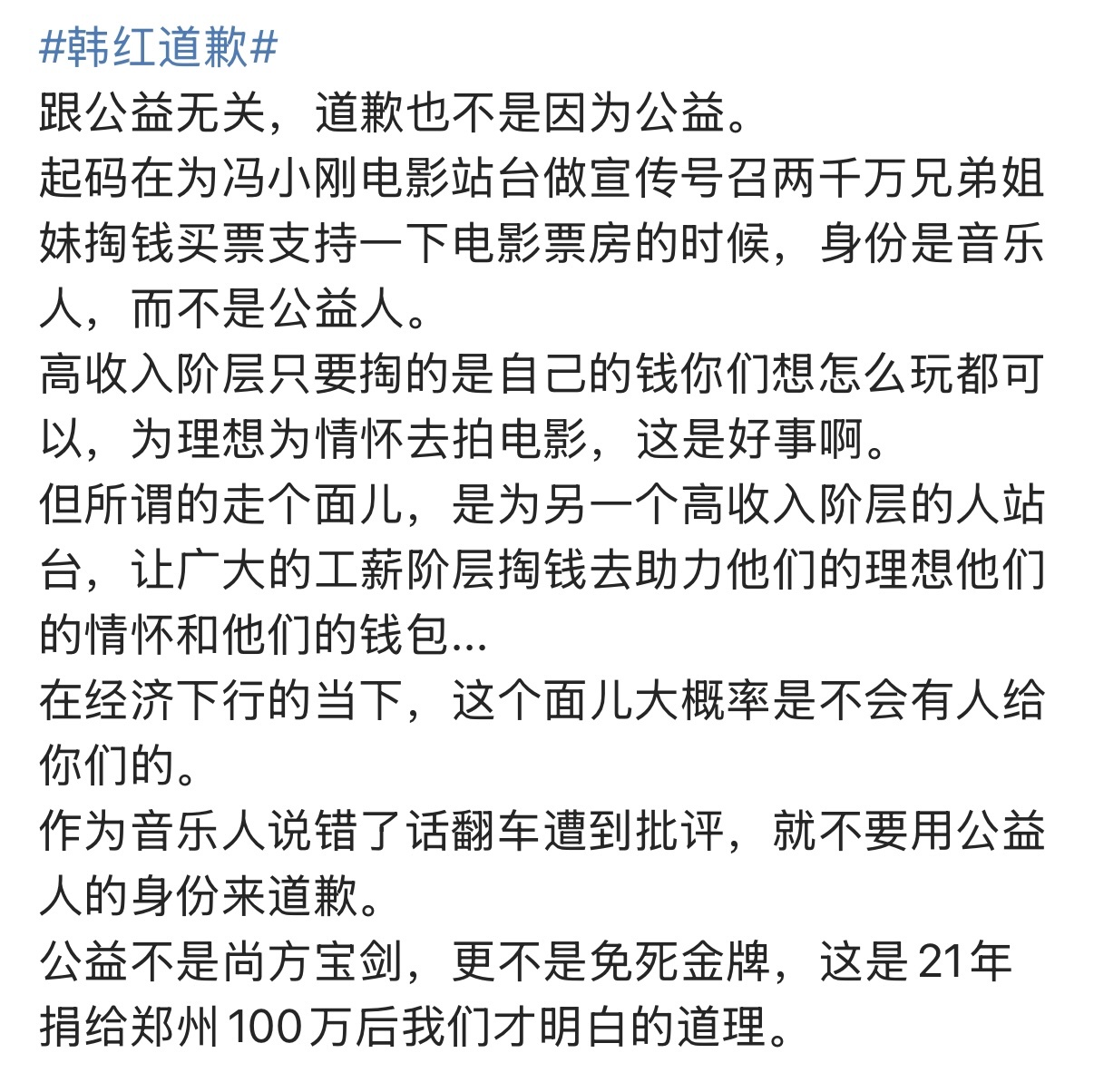 韩红道歉