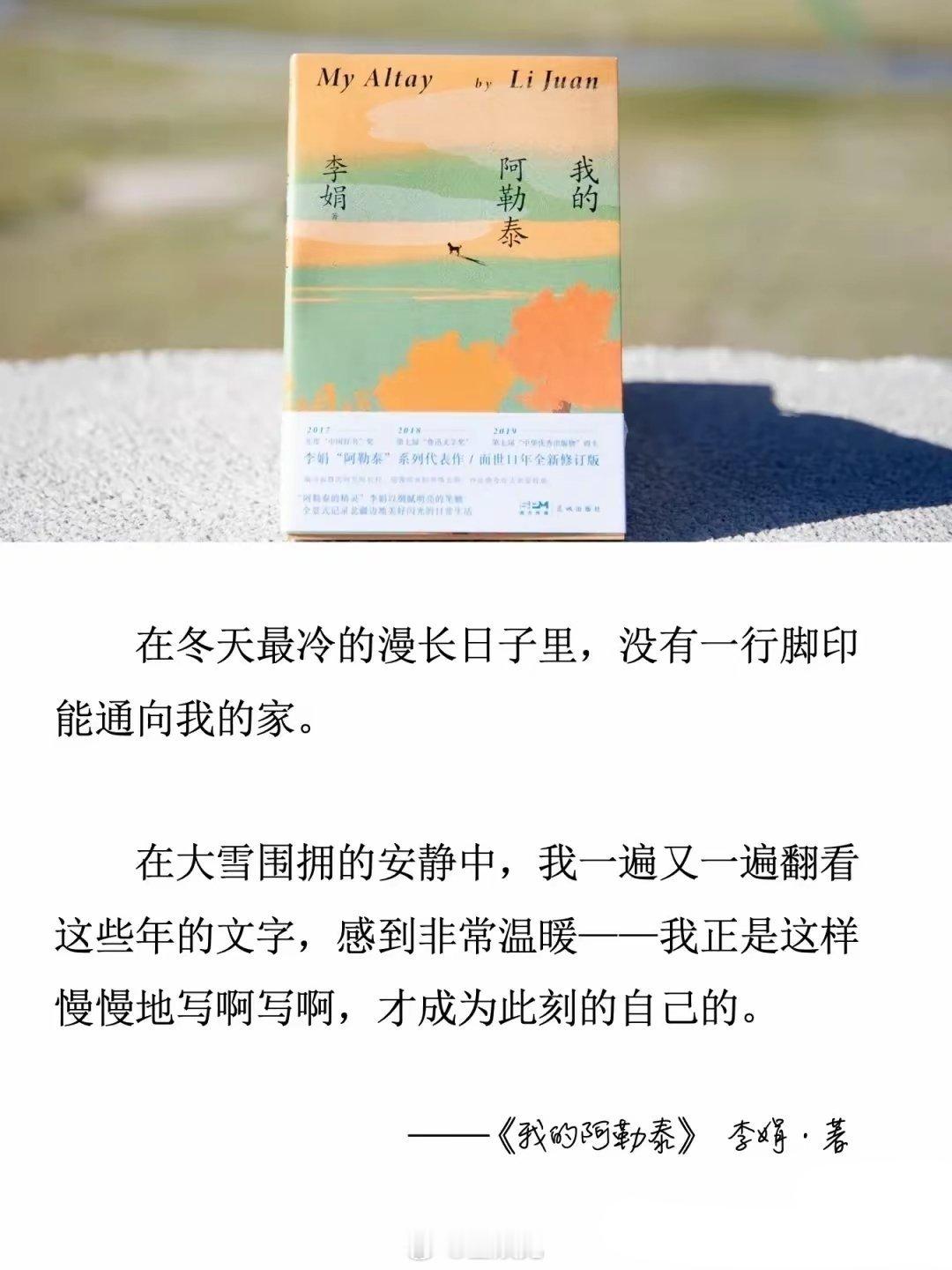 一起来看看《我的阿勒泰》原著里这些语句有多美[哇] ​​​
