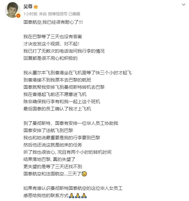 仅仅用了12个小时，吴尊的行李箱就找到了。

他25号傍晚发文，喊话国泰航空，表