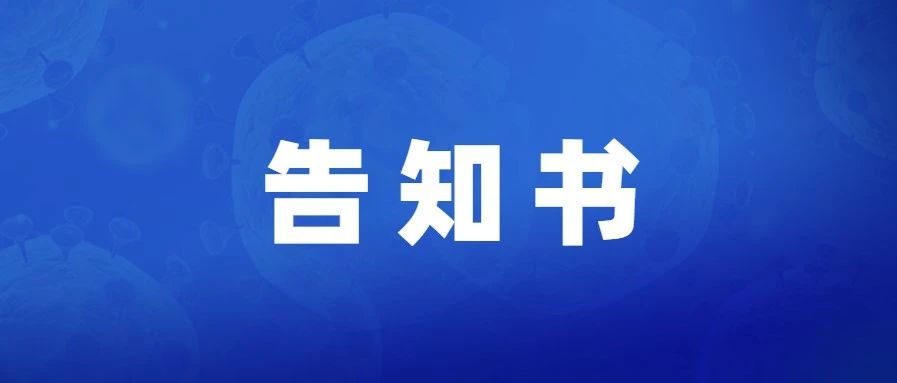 「」湖北来莞人员健康告知书