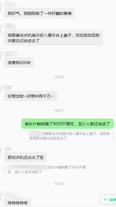 朋友在酒店洗衣服，投完币关上门，发现衣服没放进去 