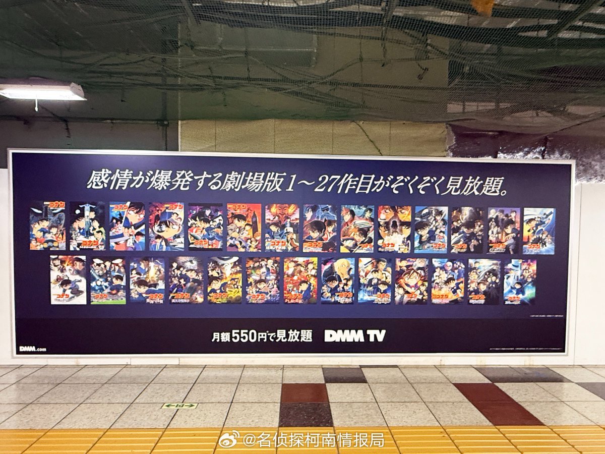 东京新宿站地铁长廊，被《名侦探柯南：高速公路的堕天使》巨型广告彻底刷屏！DMM 