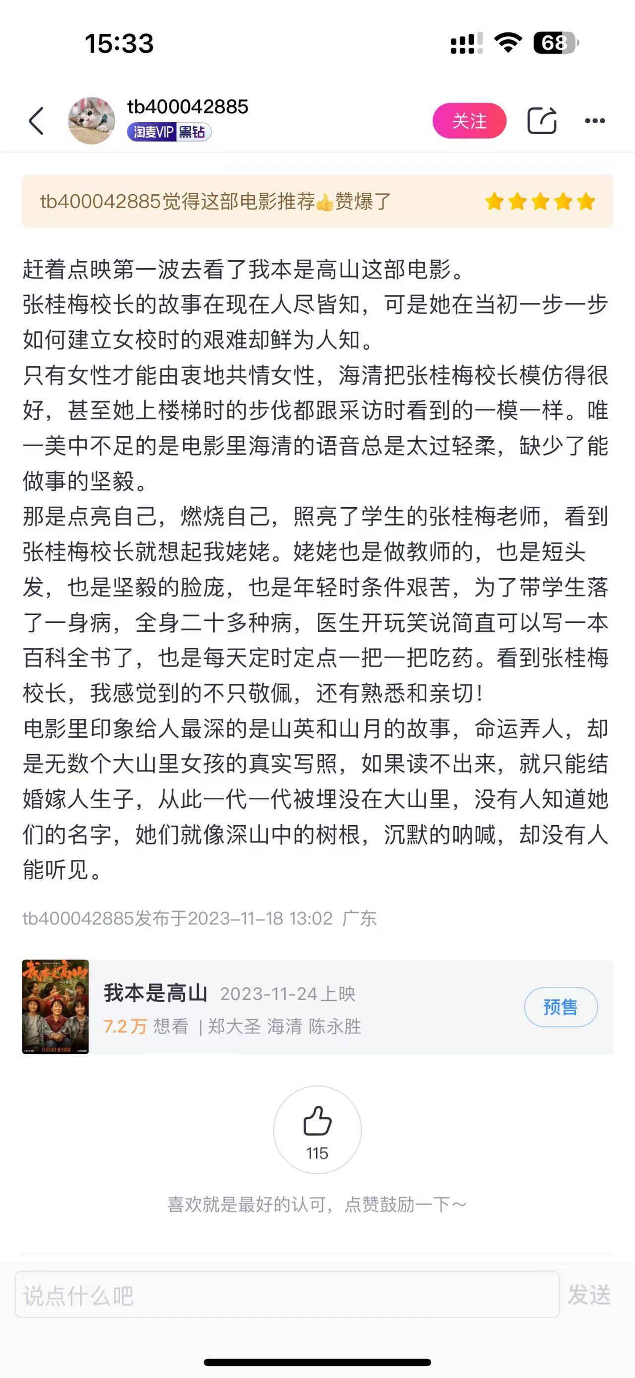 #我本是高山#这部剧给人的触动很深，仿佛真的走进了张校长最真实的生活，很感谢导演