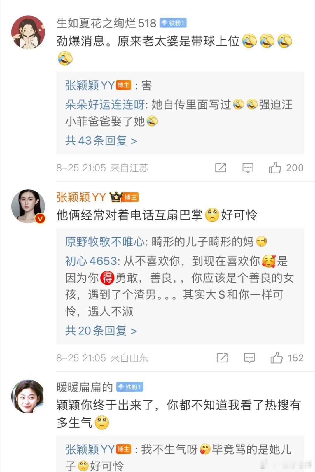 张颖颖爆猛料：张兰是带球上位！​今晚，张颖颖今晚又发小作文！直言：小菲爸爸当年有