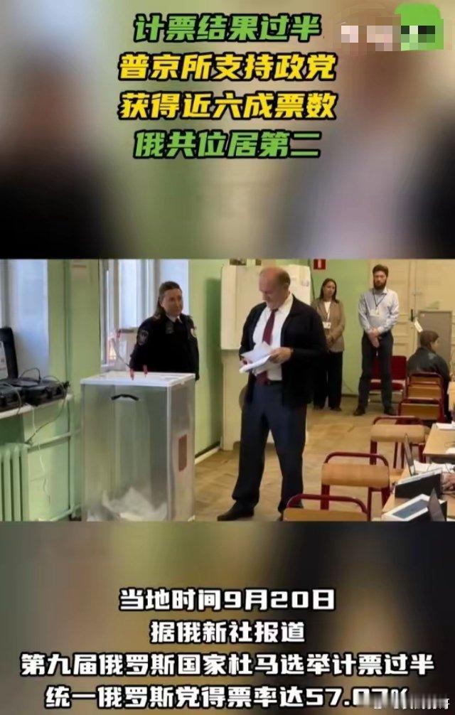俄罗斯大选正式结束，计票已经基本上落定。俄罗斯2026年杜马议会大选（下议院），