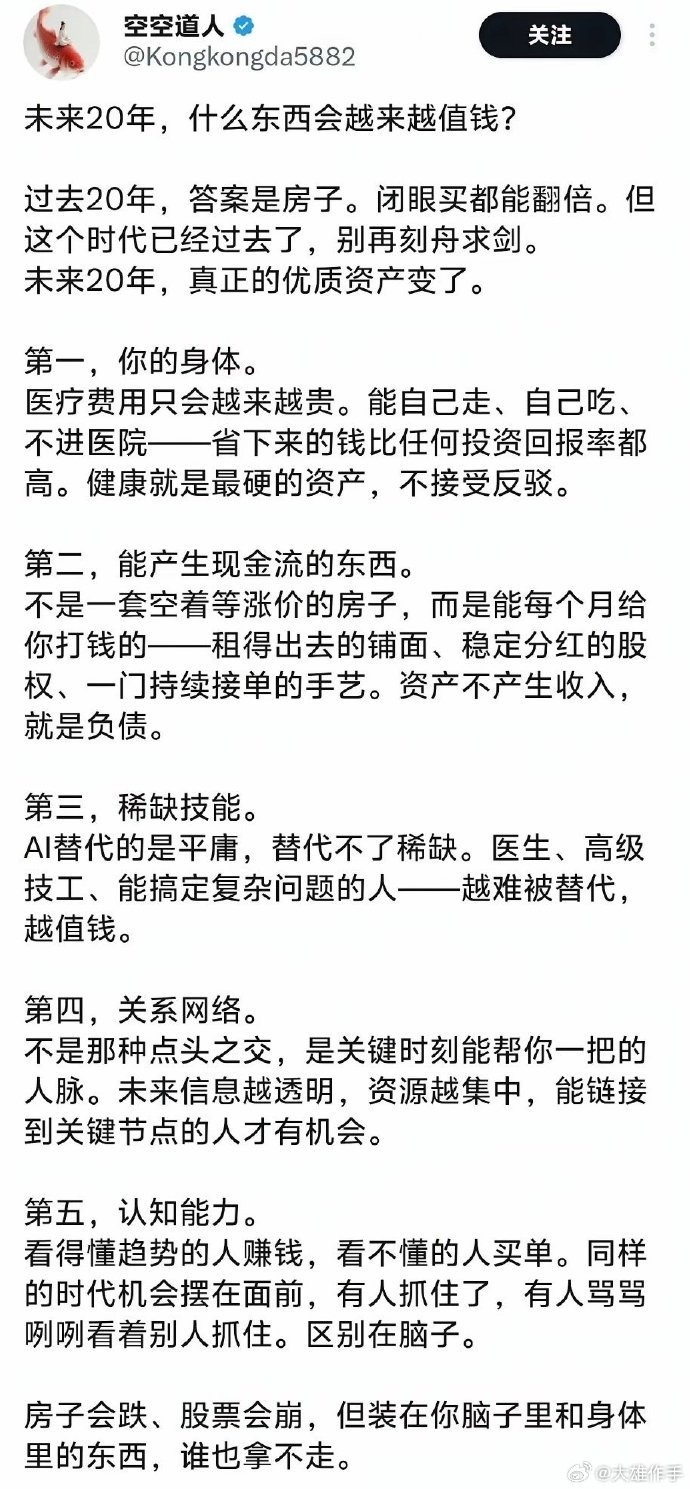 未来20年，什么东西会越来越值钱？ 