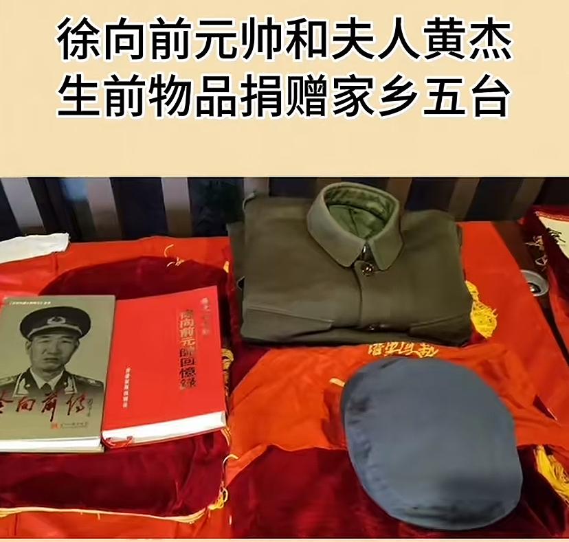 太珍贵了！徐帅曾用过的物品捐给家乡五台，这些东西最好放在故居，故居里边空荡荡，主