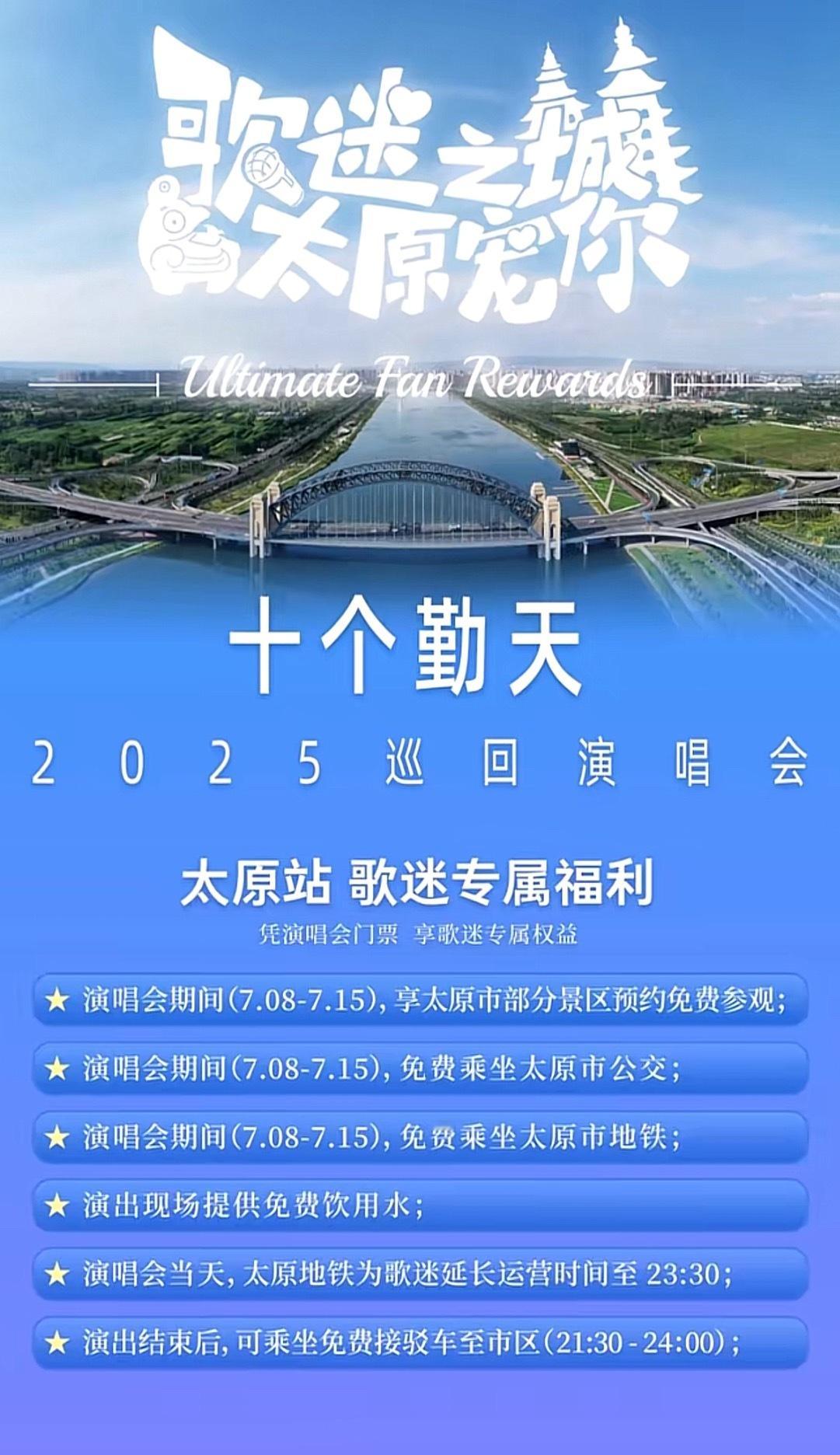 十个勤天太原演唱会 要来山西的禾伙人来咯，坐！歌迷之城福利是谁还不知道啊 ​​​