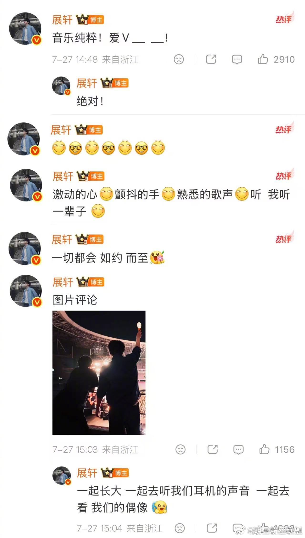 展轩看许嵩演唱会自制应援服展轩追星许嵩成功 一场期待已久的线下奔赴圆满达成，展轩