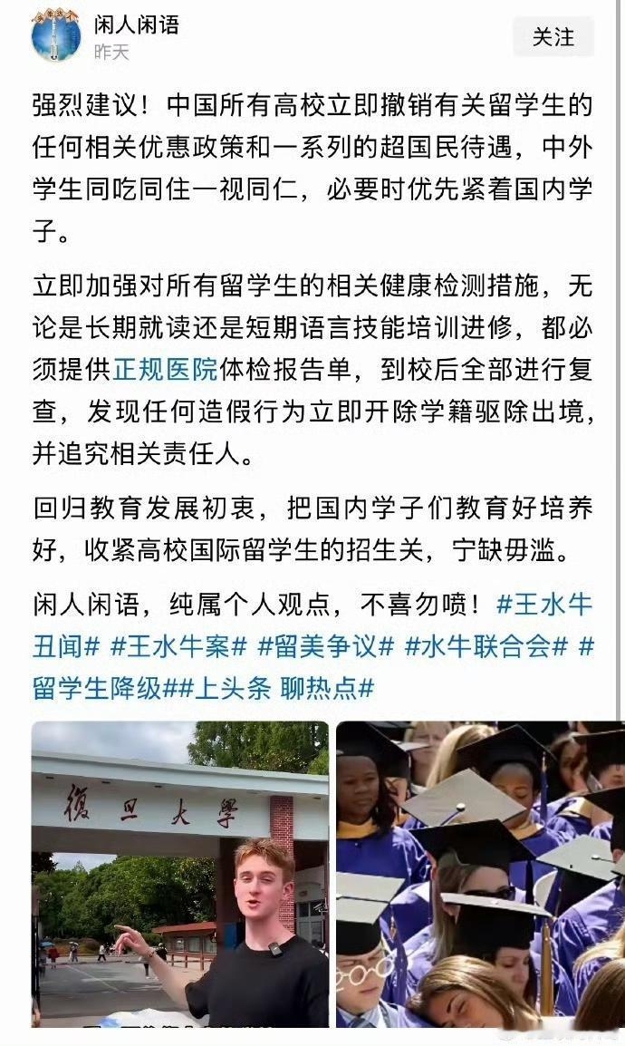 这个网友的呼吁，很有必要！

第一，对外国留学生彻底取消超国民待遇！

第二，对