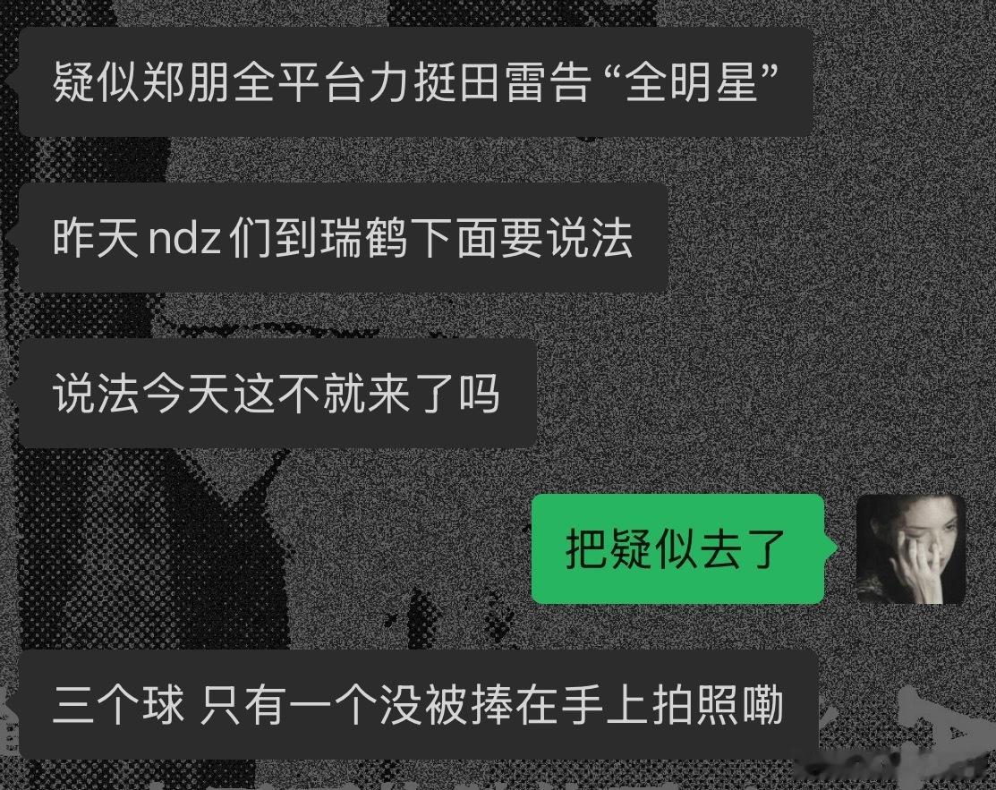 把疑似去了 