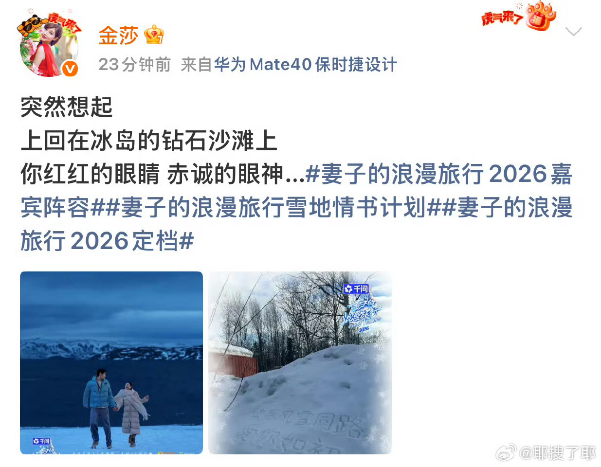 金莎孙丞潇上夫妻综艺了内娱黑马情侣吗？其实我觉得金莎跟孙丞潇还是挺适合的，期待表
