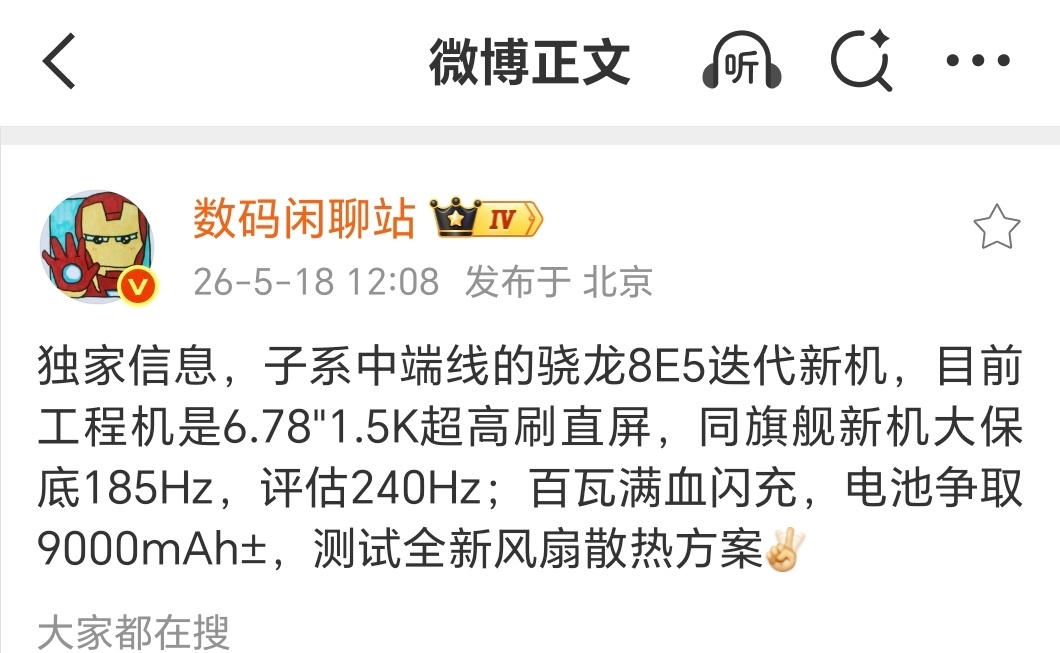 一波中端性能机配置爆料一加ACE 7搭载骁龙8E5芯片、6.78英寸1.5k 1