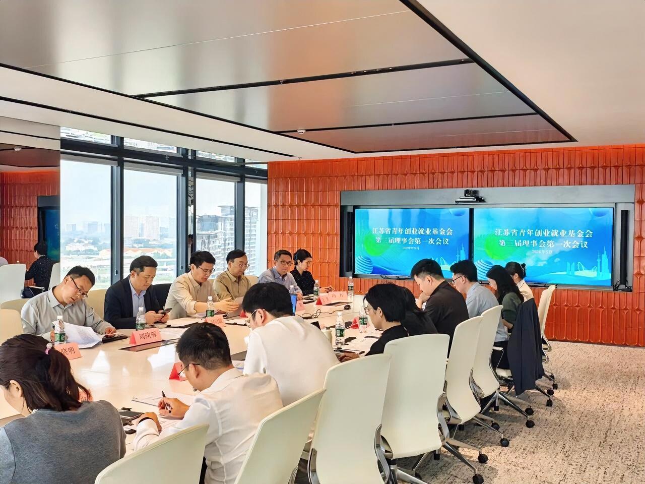 近日，江苏省青年创业就业基金会在南京召开第二届理事会换届工作会议，选举产生了第三