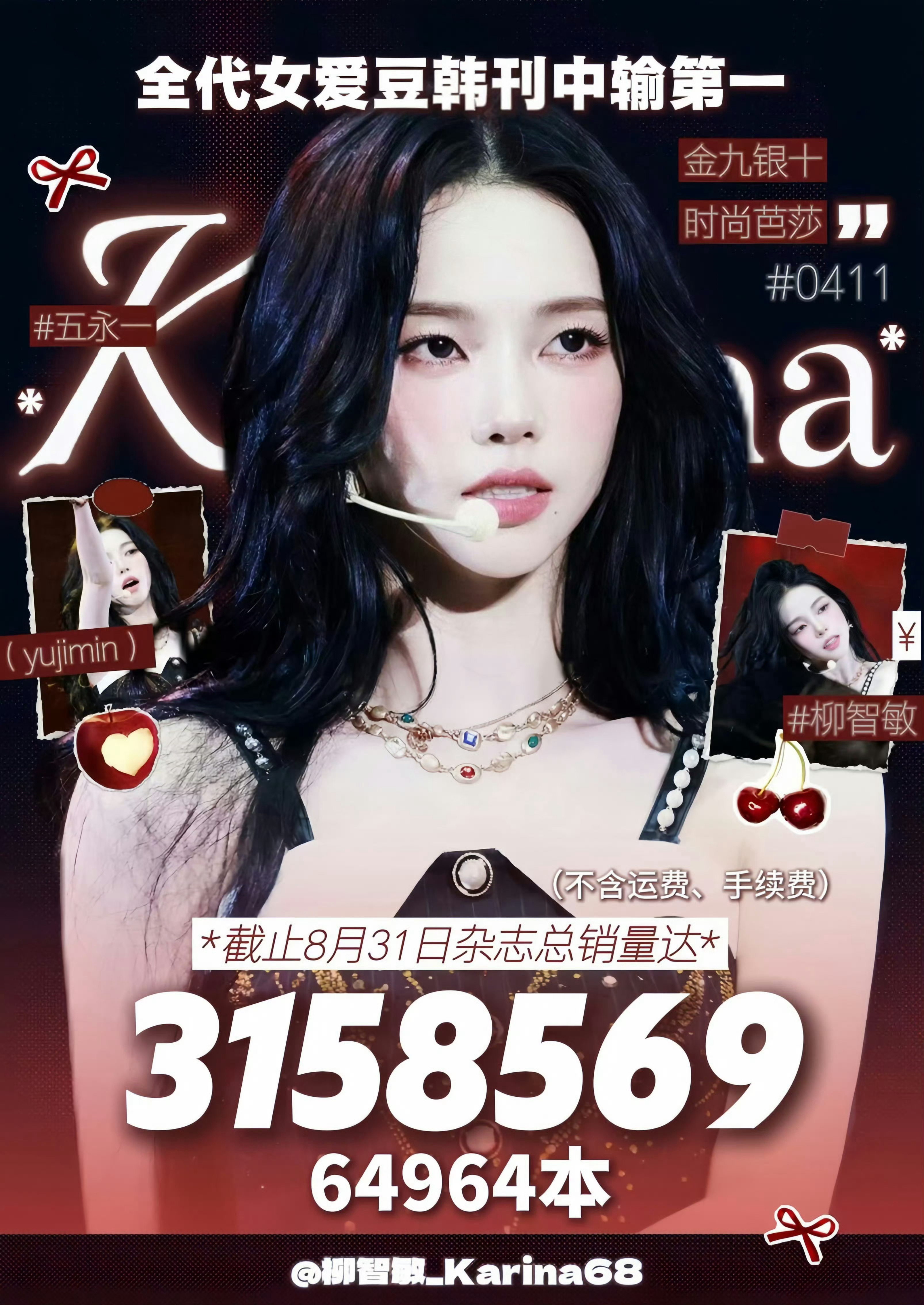 柳智敏芭莎金九战报 ​​​