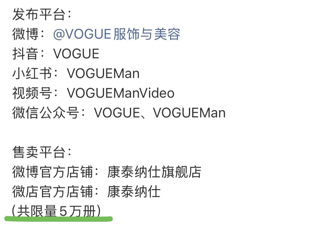 王一博VOGUEMan预告，又是限量5w册。他现在所有的杂志都是限量5w册，且本