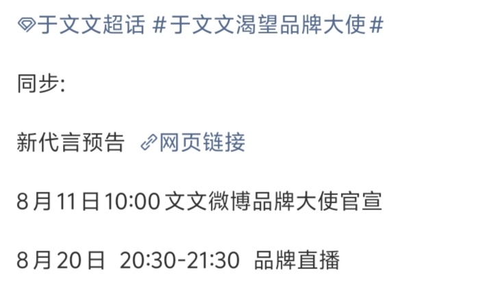 于文文新代言预热[来抱抱][来抱抱] ​​​