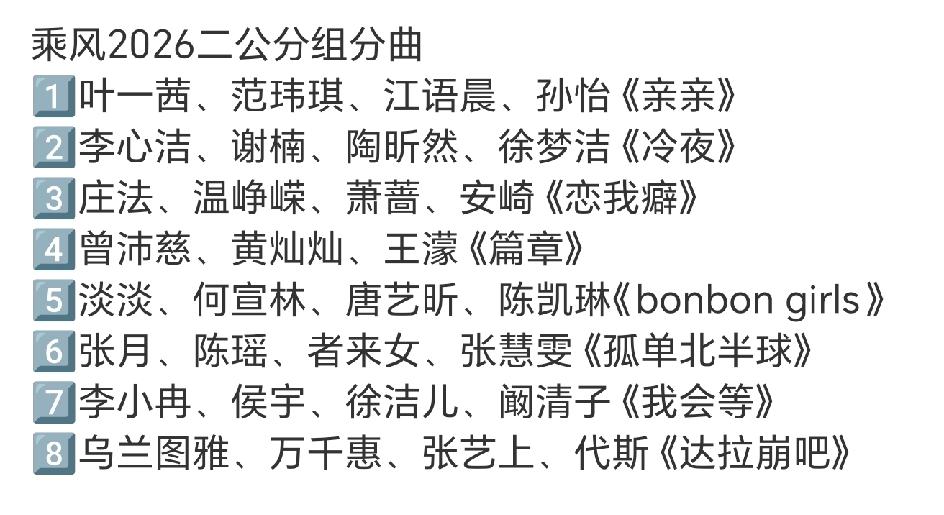 浪姐二公队长和选曲已出，怎么李小冉还是队长啊，也没看出她有队长的能力啊[捂脸]！