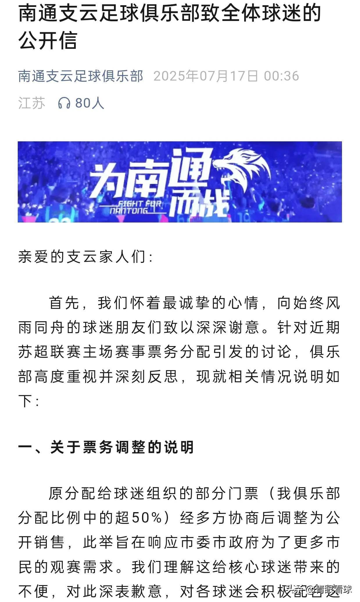 太松弛了！苏超球票不公开售卖，为何要留给中超球队，导致苏超球迷买不到球票。
南通