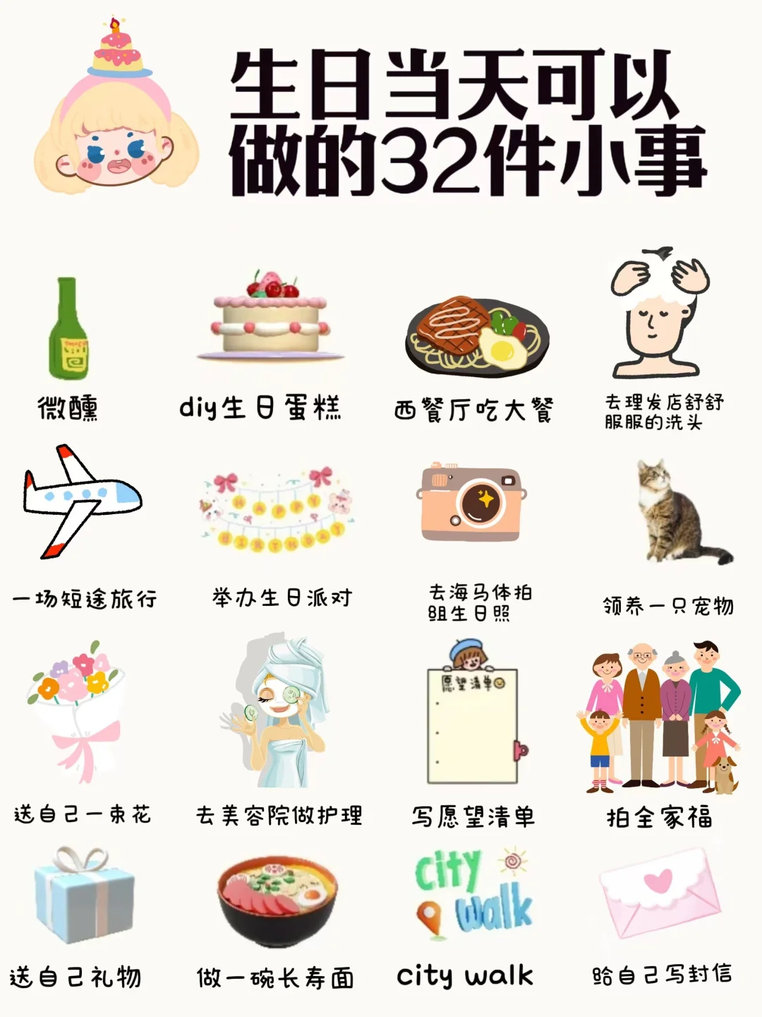 一个人过生日可以做的32件小事🎂仪式感拉满