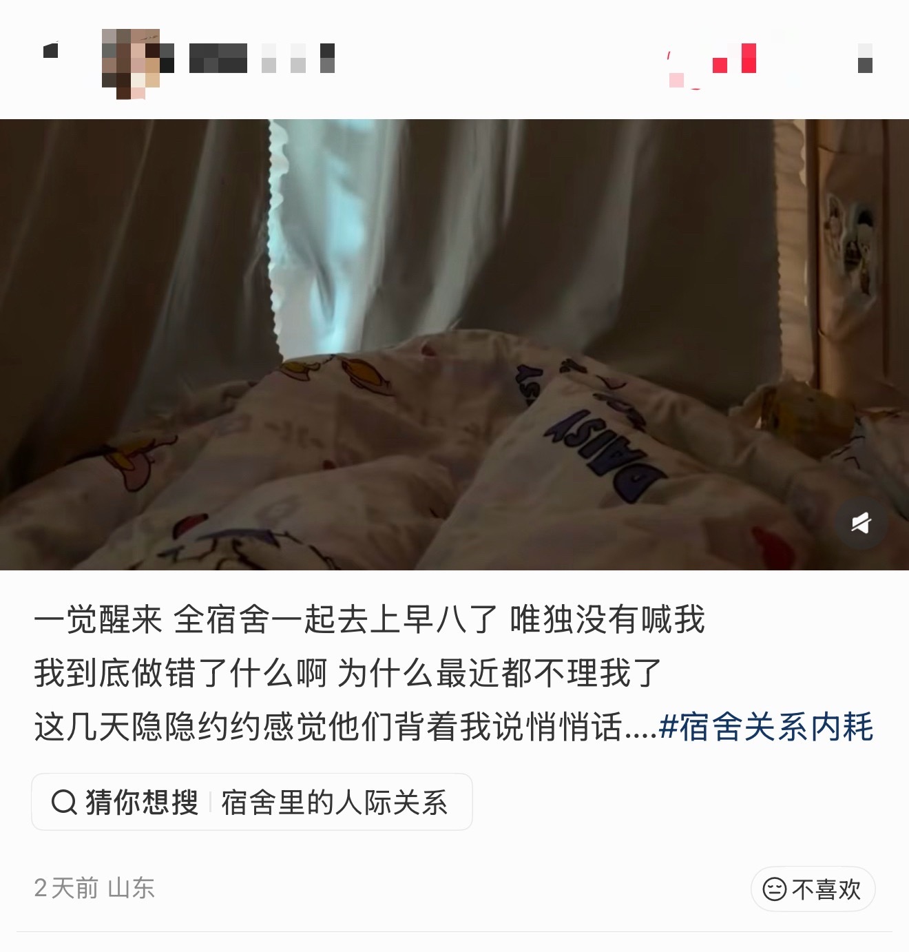 早上刷个帖子挺有意思的，帖主舍友起来一起去上课了，没有一个人叫她…很费解然后底下